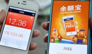 活期宝和余额宝哪个好 活期宝和余额宝哪个好