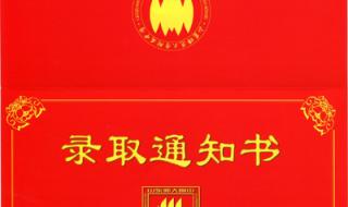 济南发放独生子女补贴通知\n 济南大学录取通知书